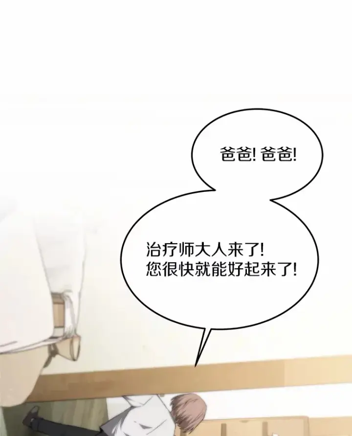 《其实我是SSS级神医》2.准备做手术图100