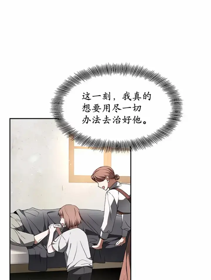 《其实我是SSS级神医》2.准备做手术图103