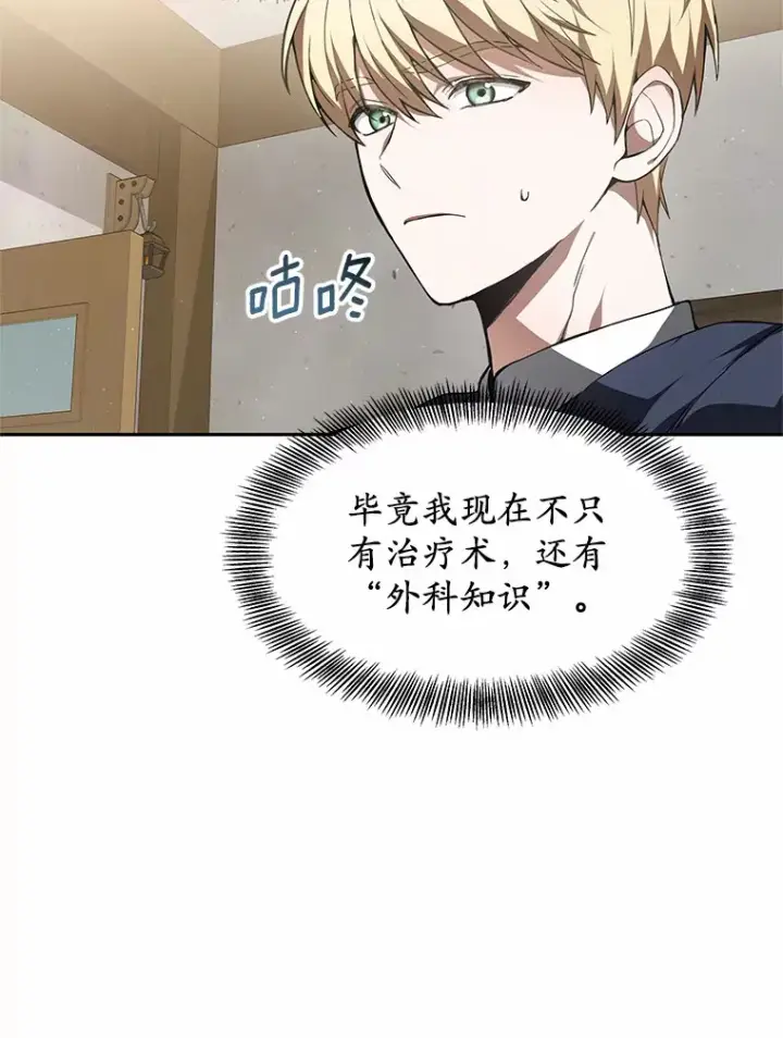 《其实我是SSS级神医》2.准备做手术图105