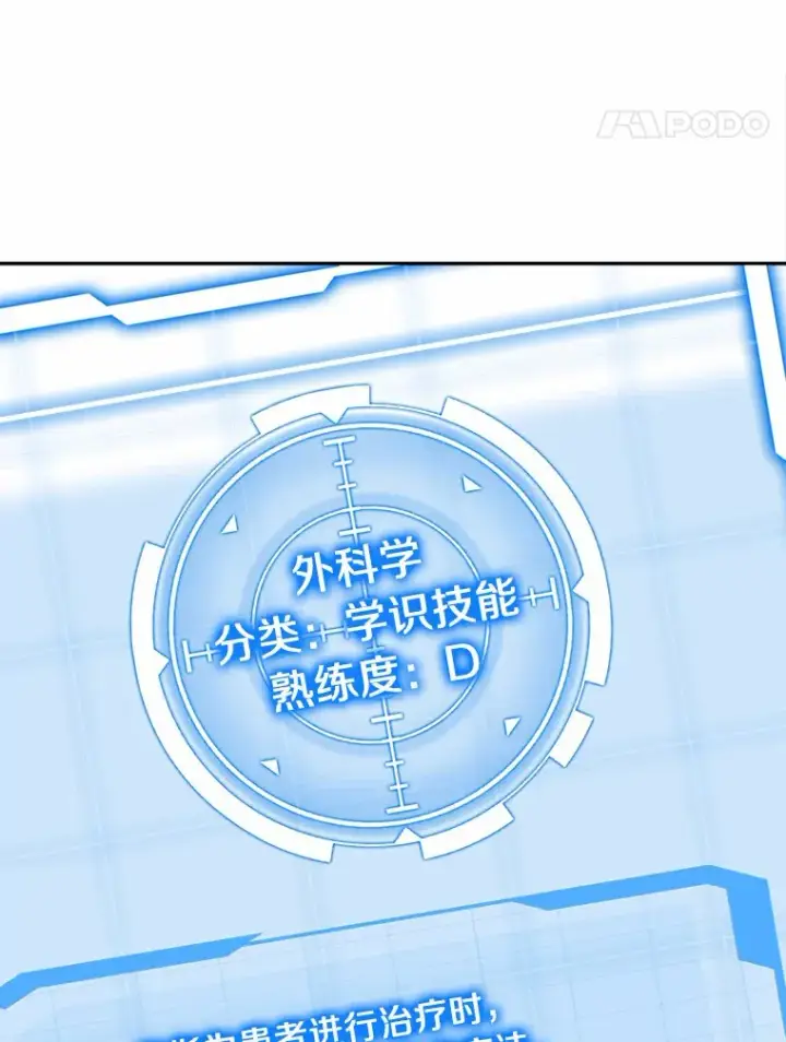《其实我是SSS级神医》2.准备做手术图106