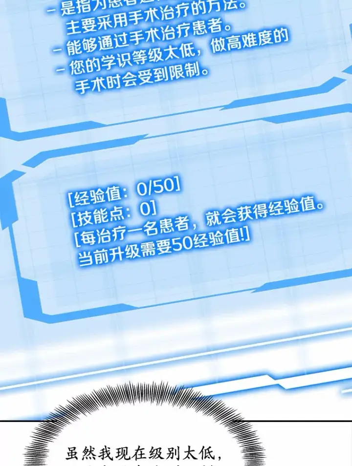 《其实我是SSS级神医》2.准备做手术图107