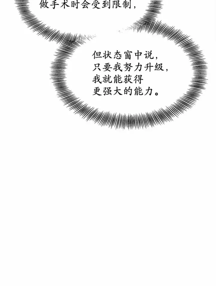 《其实我是SSS级神医》2.准备做手术图108