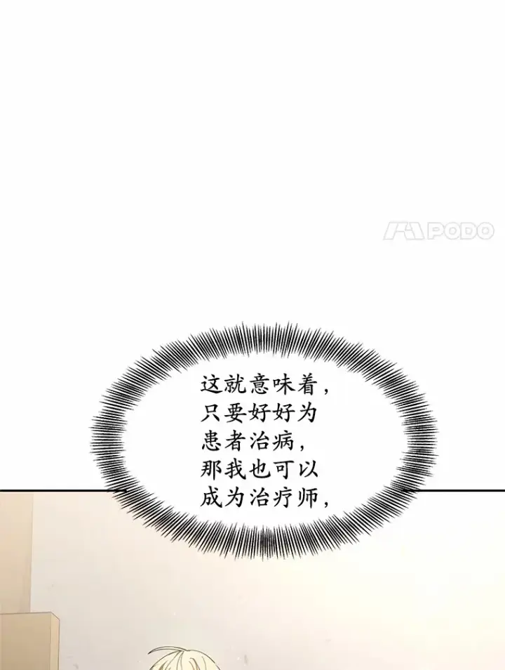 《其实我是SSS级神医》2.准备做手术图109