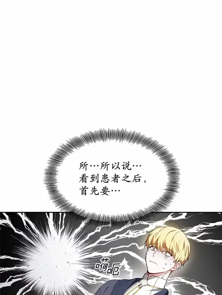 《其实我是SSS级神医》2.准备做手术图120