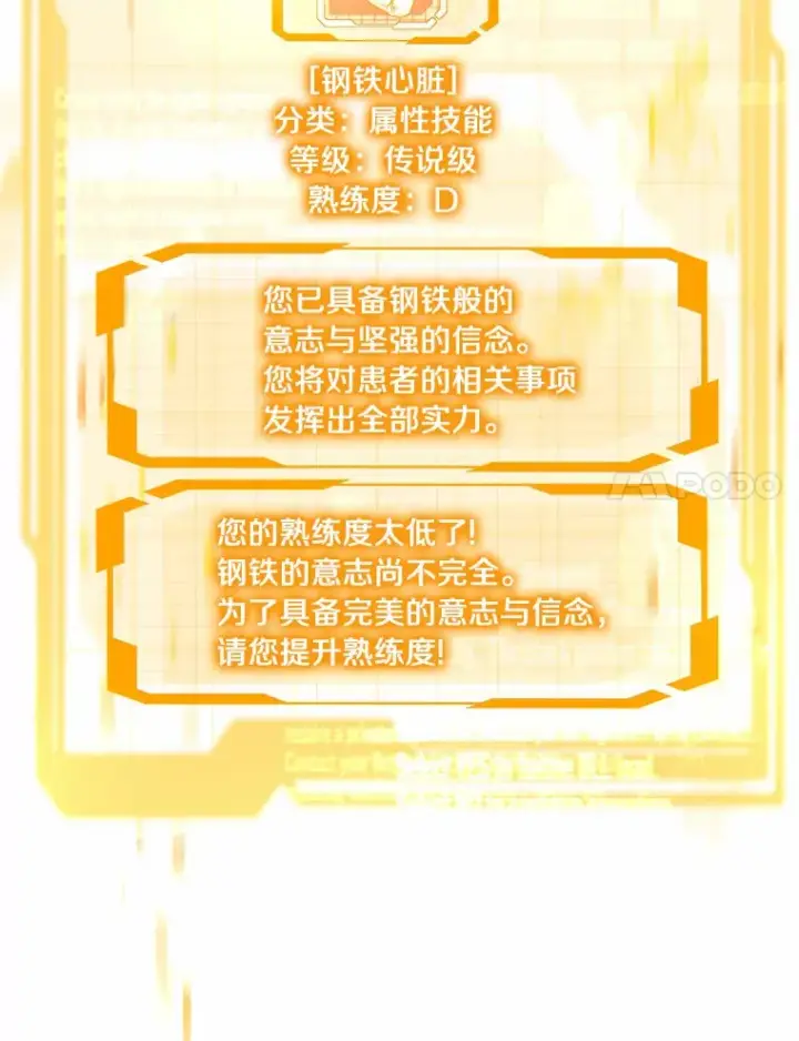 《其实我是SSS级神医》2.准备做手术图125