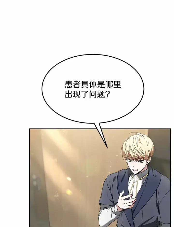 《其实我是SSS级神医》2.准备做手术图129