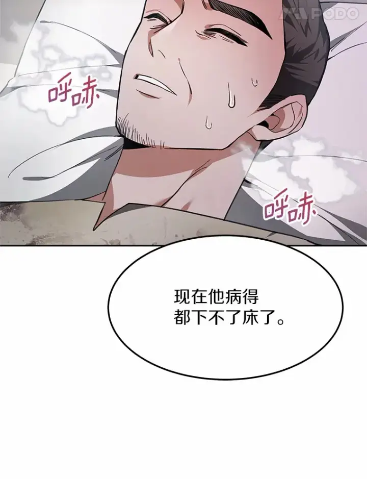 《其实我是SSS级神医》2.准备做手术图132