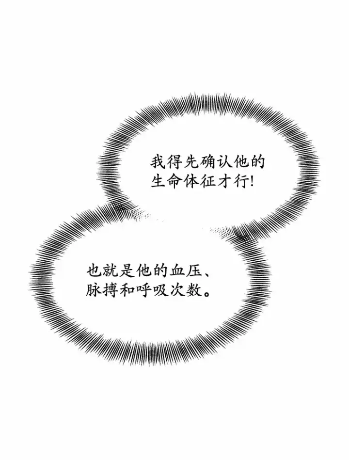 《其实我是SSS级神医》2.准备做手术图133