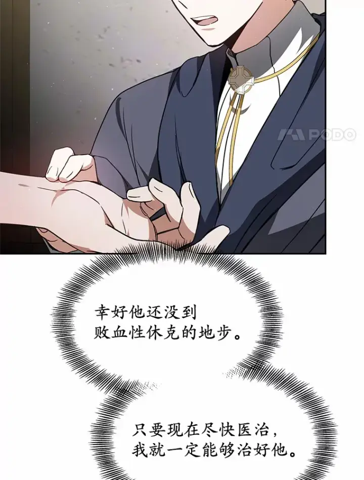《其实我是SSS级神医》2.准备做手术图135