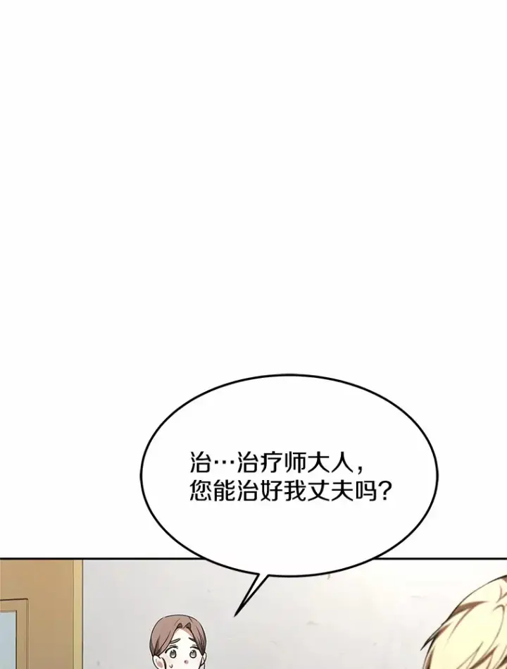 《其实我是SSS级神医》2.准备做手术图142