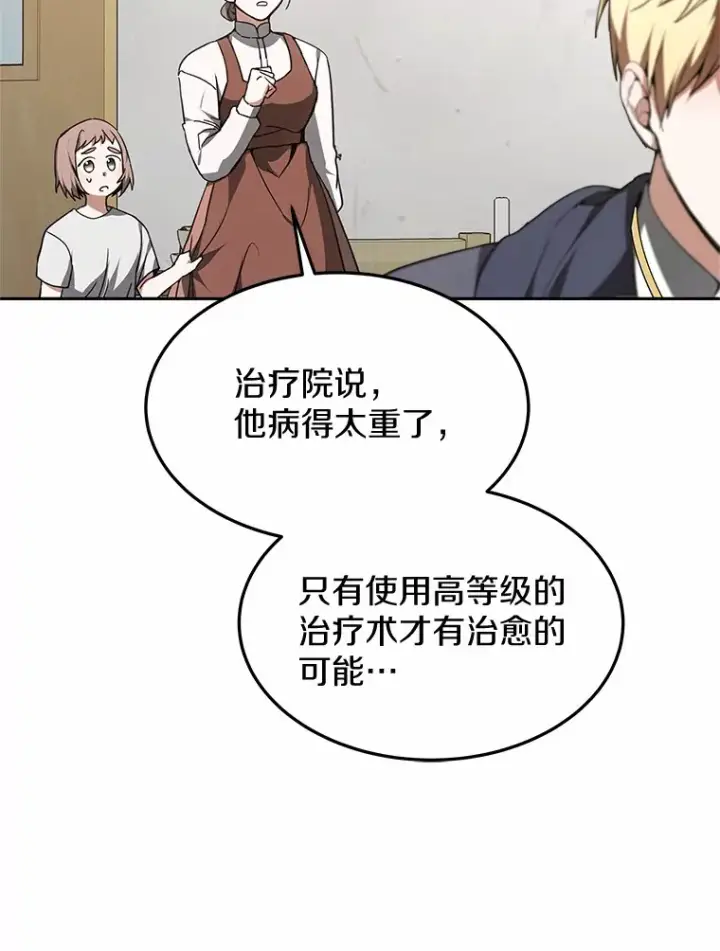 《其实我是SSS级神医》2.准备做手术图143