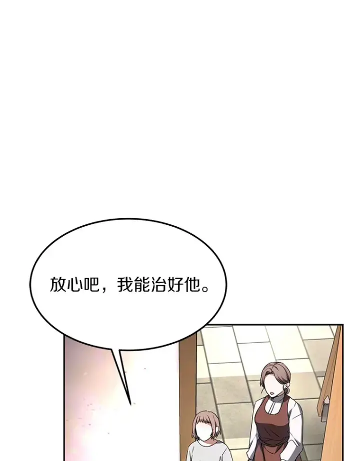 《其实我是SSS级神医》2.准备做手术图144