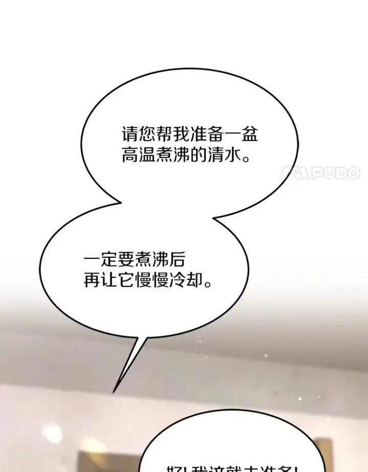 《其实我是SSS级神医》2.准备做手术图148