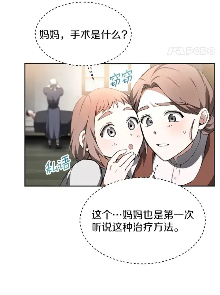《其实我是SSS级神医》2.准备做手术图158