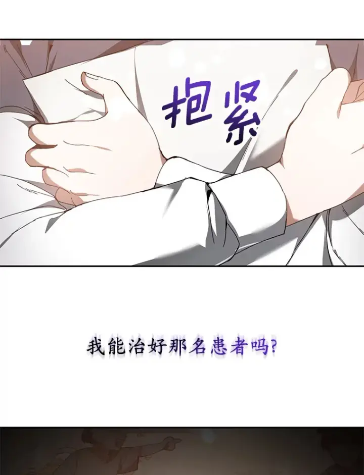 《其实我是SSS级神医》2.准备做手术图17