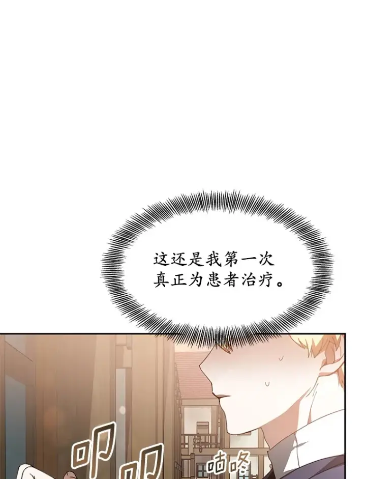 《其实我是SSS级神医》2.准备做手术图20