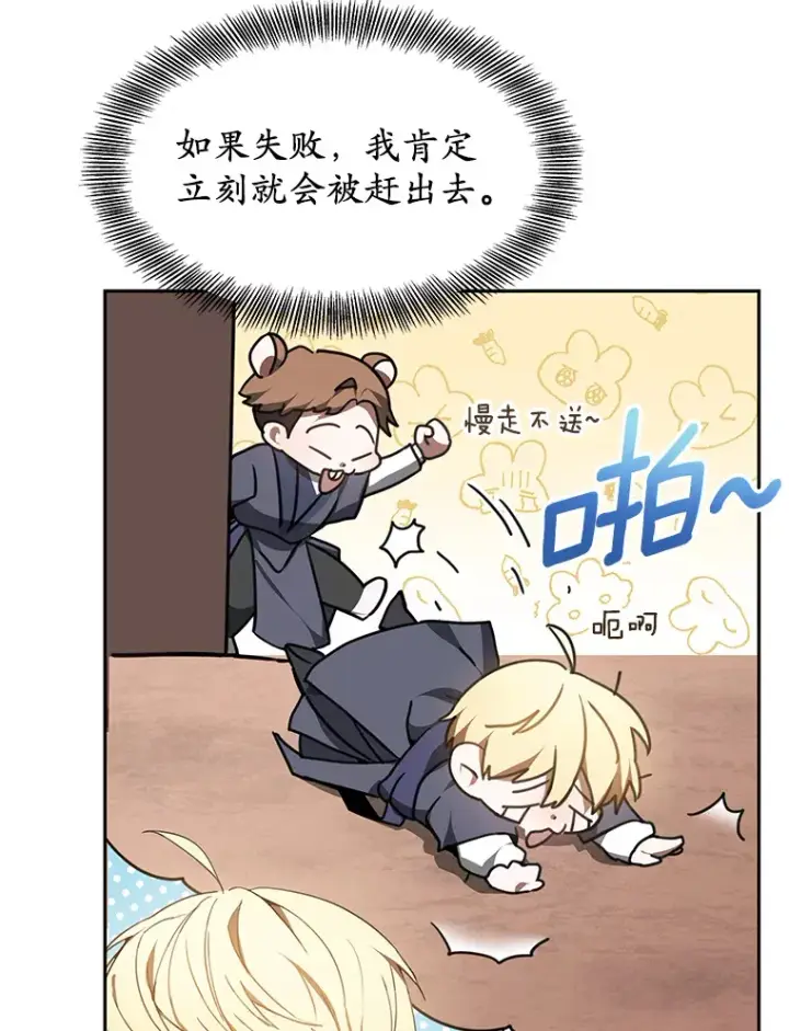 《其实我是SSS级神医》2.准备做手术图22