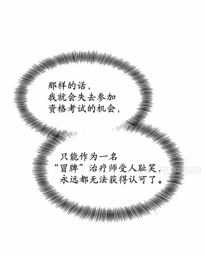 《其实我是SSS级神医》2.准备做手术图24