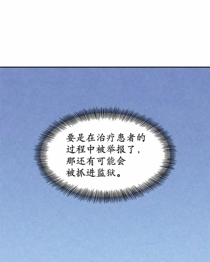《其实我是SSS级神医》2.准备做手术图25
