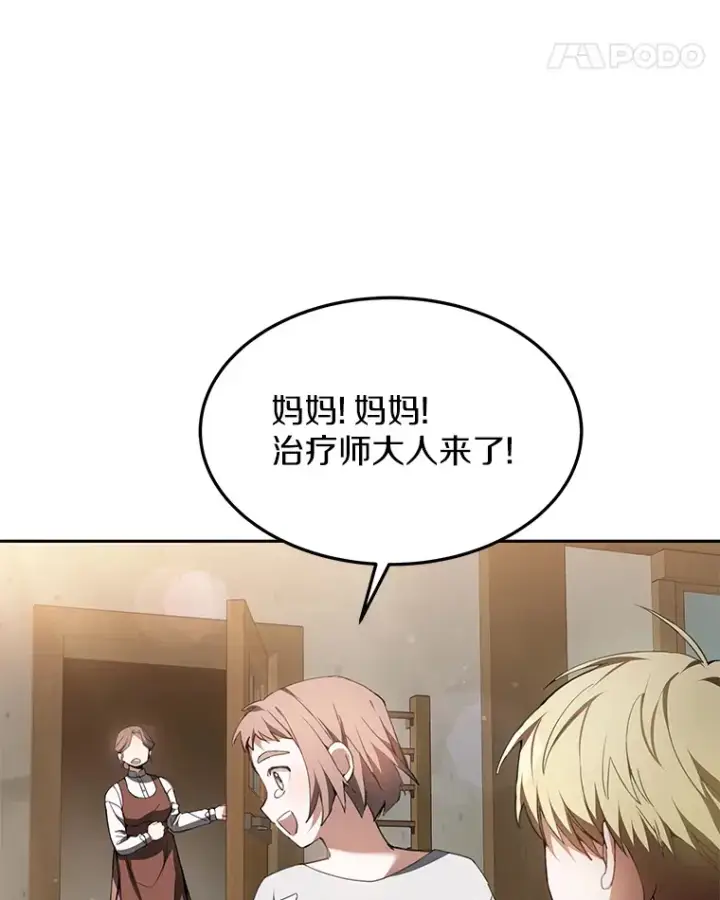《其实我是SSS级神医》2.准备做手术图48