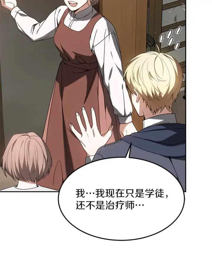《其实我是SSS级神医》2.准备做手术图57