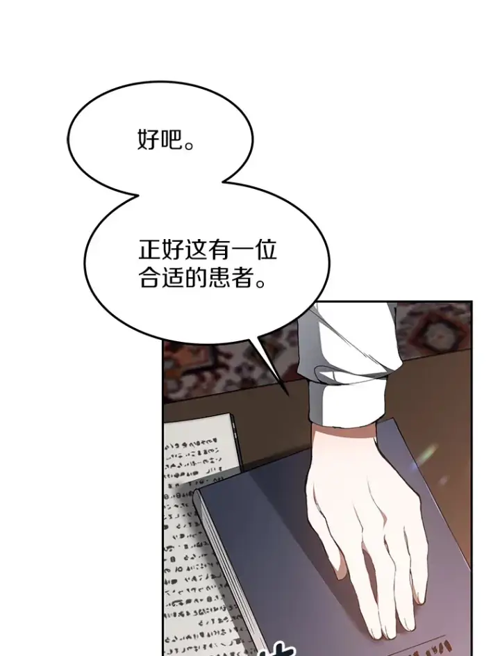 《其实我是SSS级神医》2.准备做手术图6