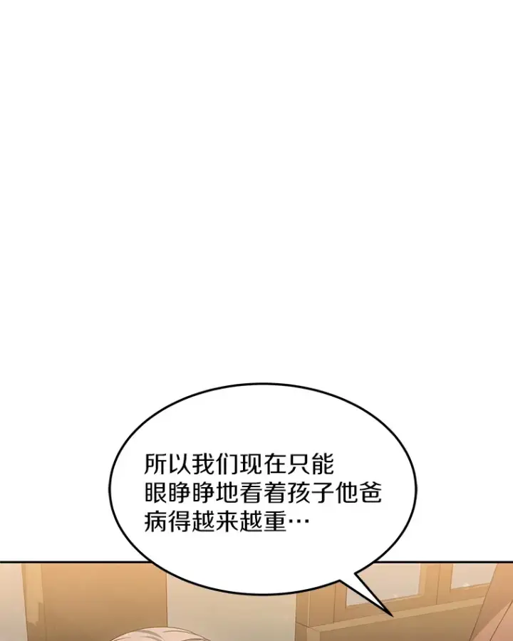 《其实我是SSS级神医》2.准备做手术图62