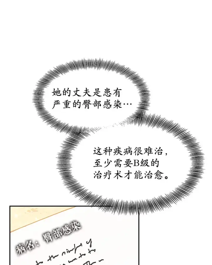 《其实我是SSS级神医》2.准备做手术图64