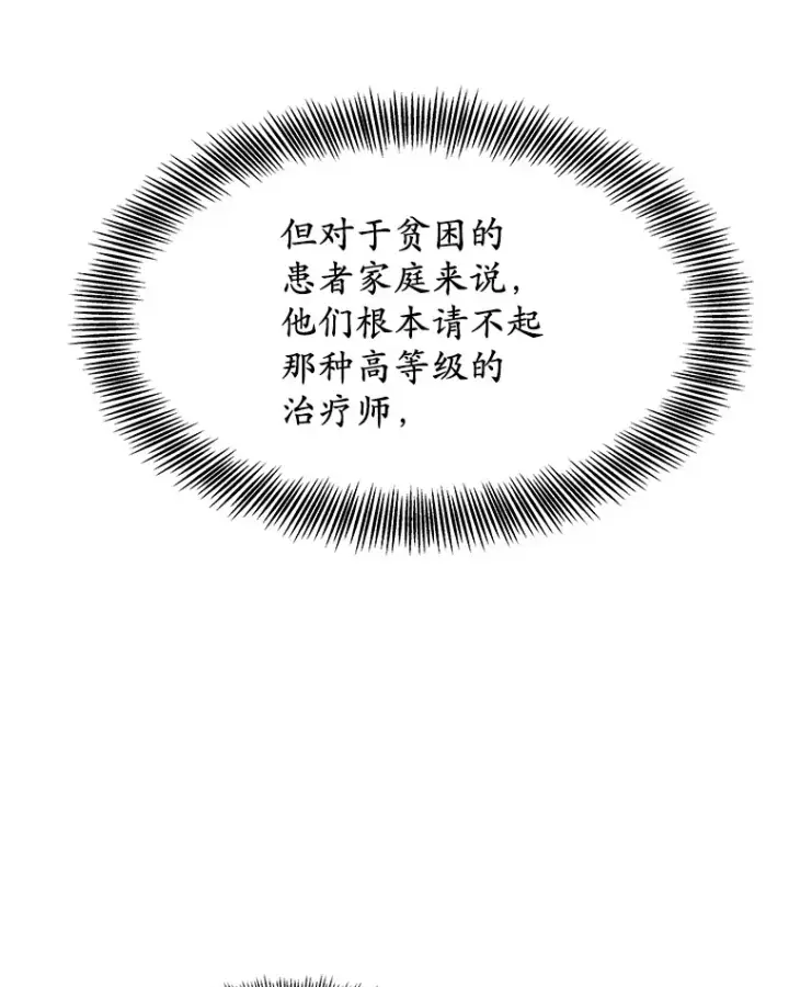 《其实我是SSS级神医》2.准备做手术图66