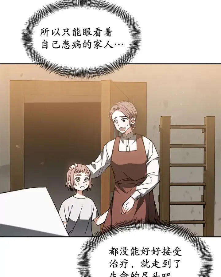 《其实我是SSS级神医》2.准备做手术图67