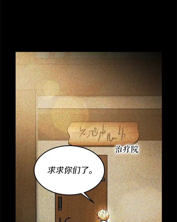 《其实我是SSS级神医》2.准备做手术图70