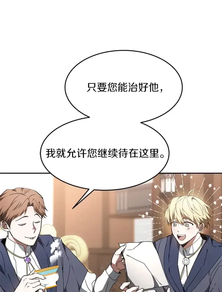 《其实我是SSS级神医》2.准备做手术图8