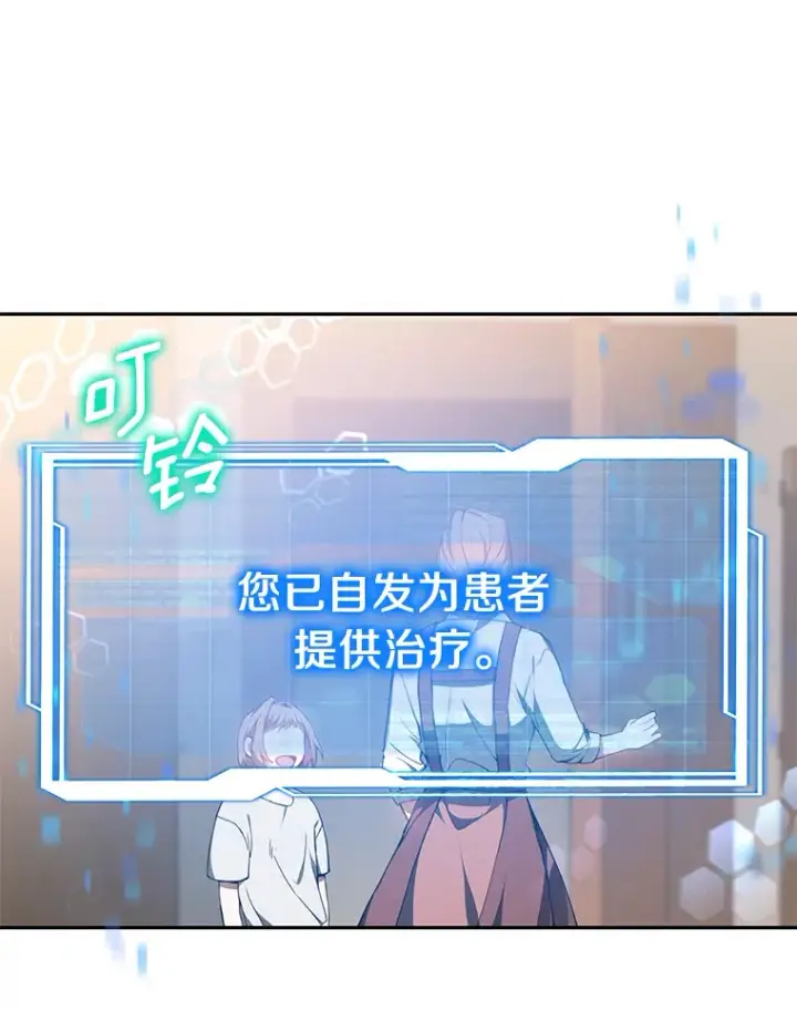 《其实我是SSS级神医》2.准备做手术图87