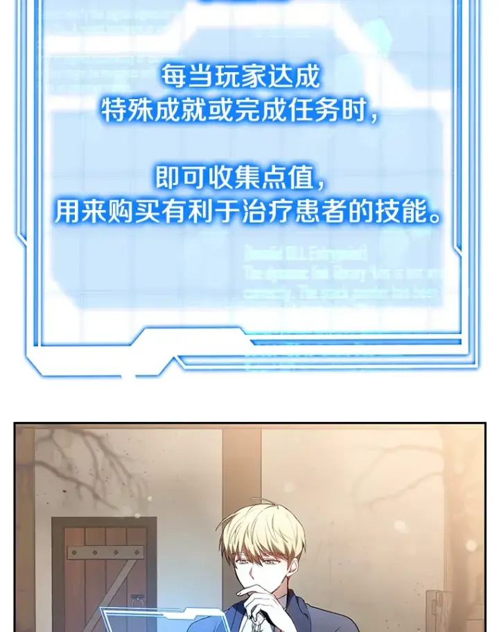 《其实我是SSS级神医》2.准备做手术图91