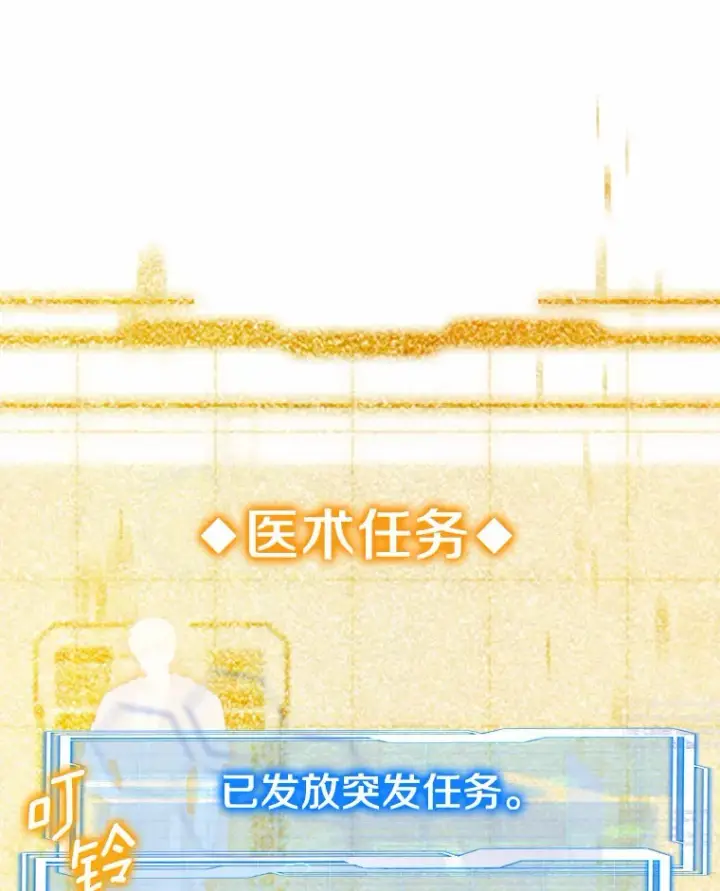 《其实我是SSS级神医》2.准备做手术图93