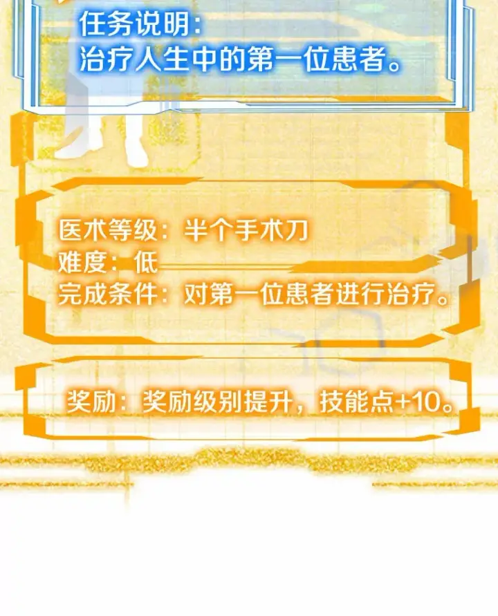 《其实我是SSS级神医》2.准备做手术图94