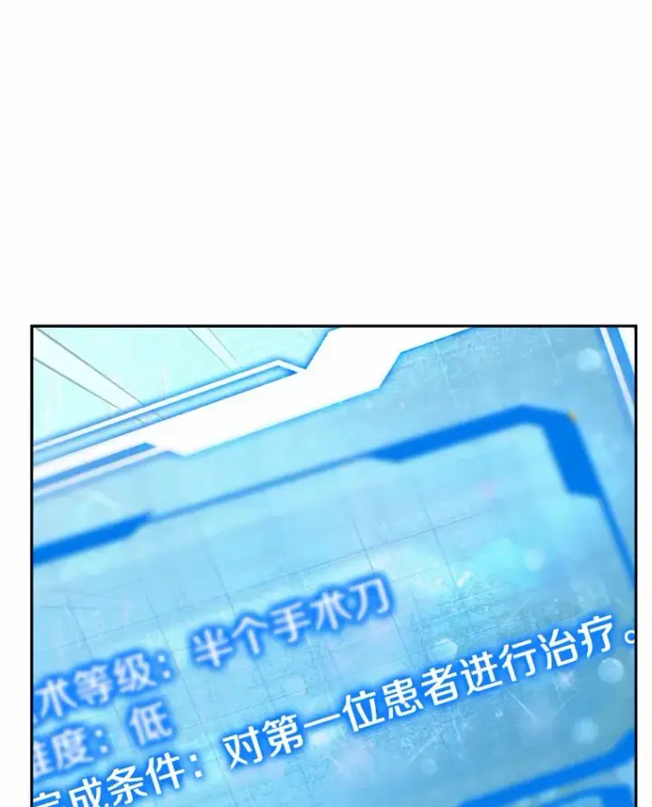 《其实我是SSS级神医》2.准备做手术图95