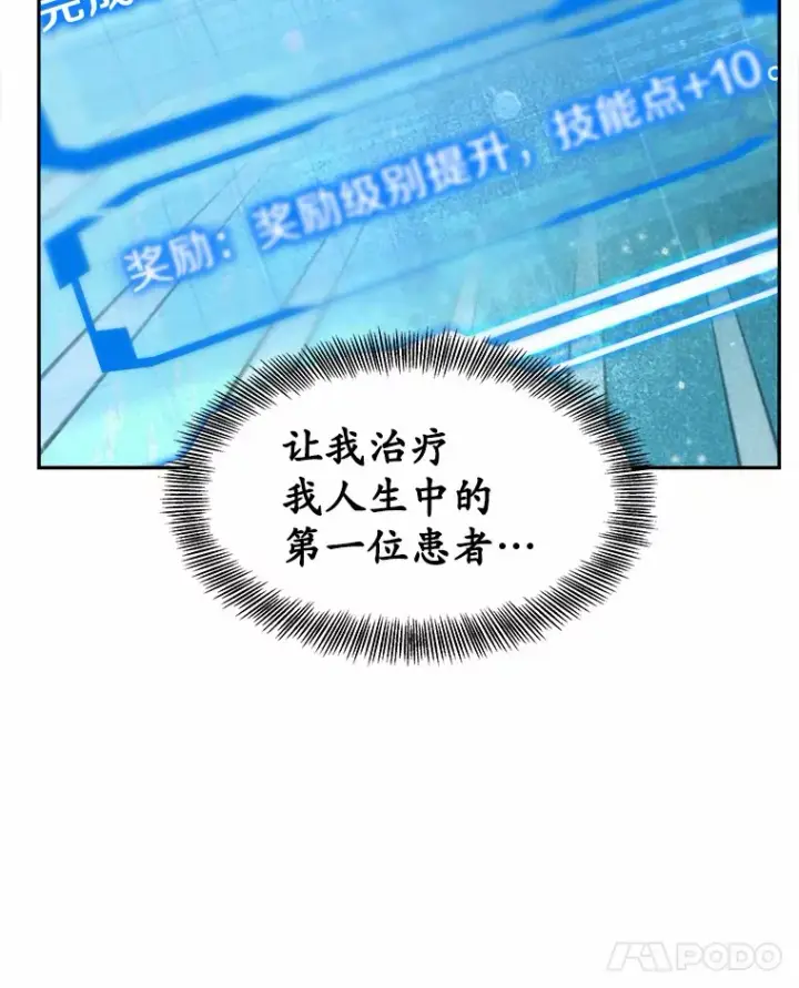 《其实我是SSS级神医》2.准备做手术图96
