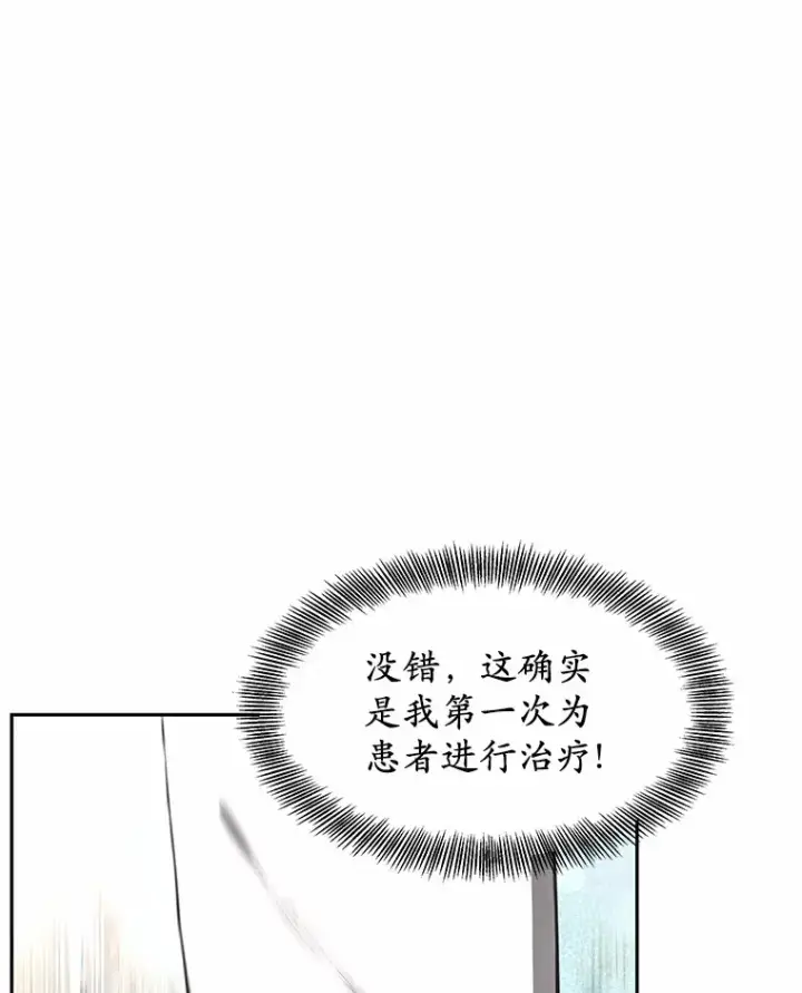 《其实我是SSS级神医》2.准备做手术图97