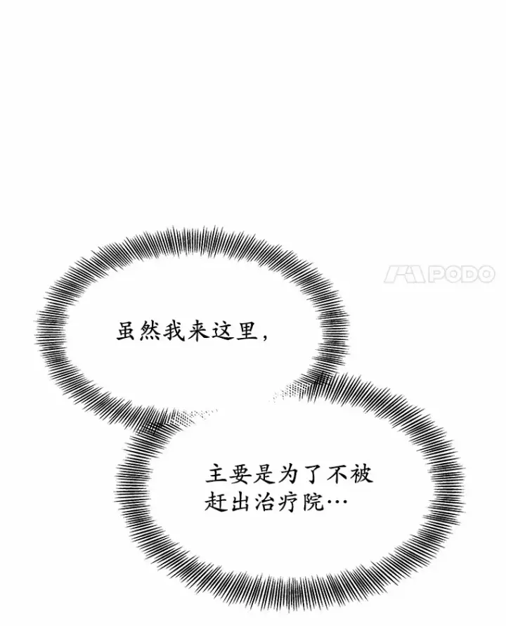 《其实我是SSS级神医》2.准备做手术图99