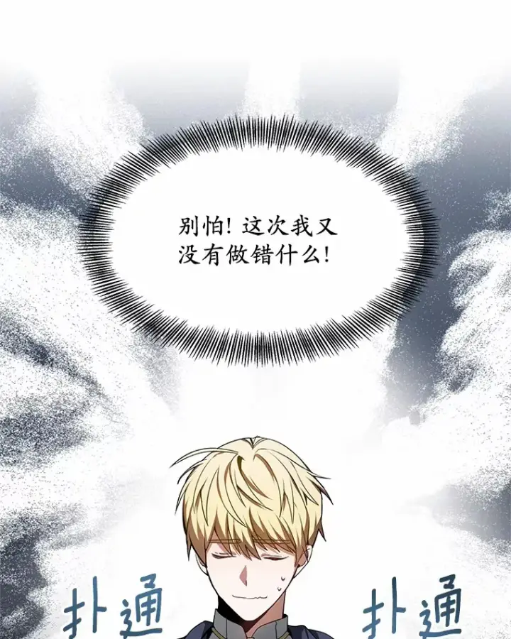 《其实我是SSS级神医》3.慢慢升级吧！图104