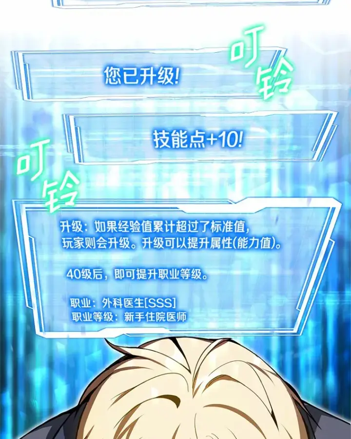 《其实我是SSS级神医》3.慢慢升级吧！图107