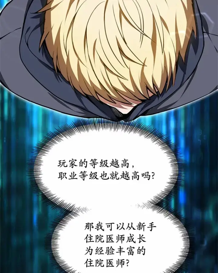 《其实我是SSS级神医》3.慢慢升级吧！图108