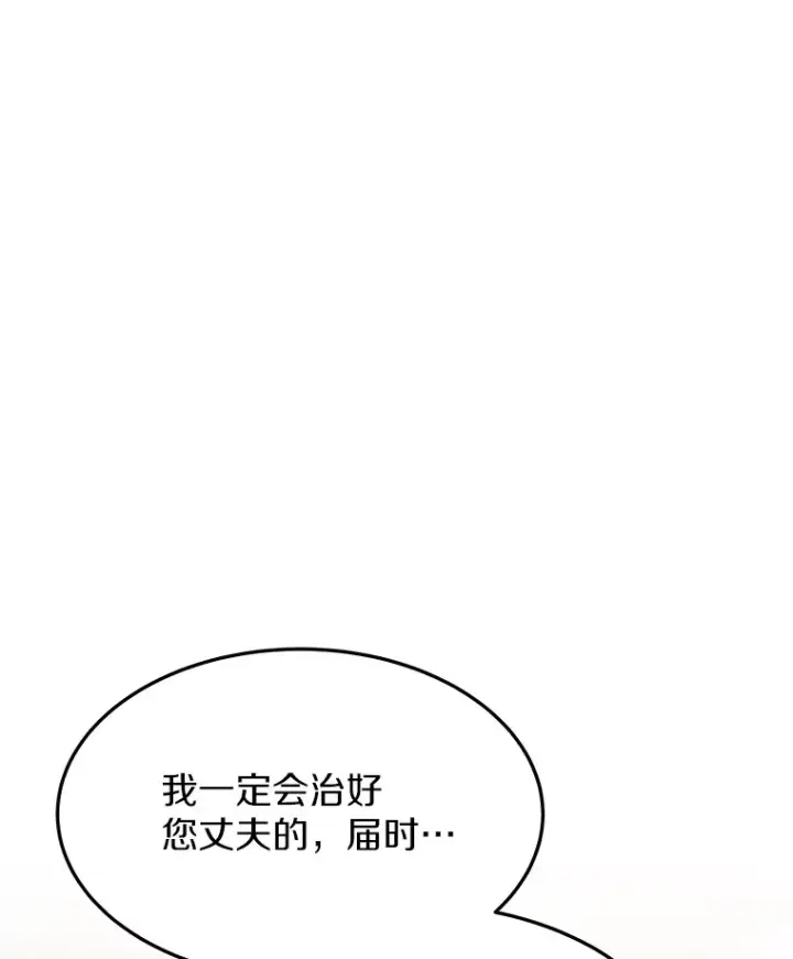 《其实我是SSS级神医》3.慢慢升级吧！图11