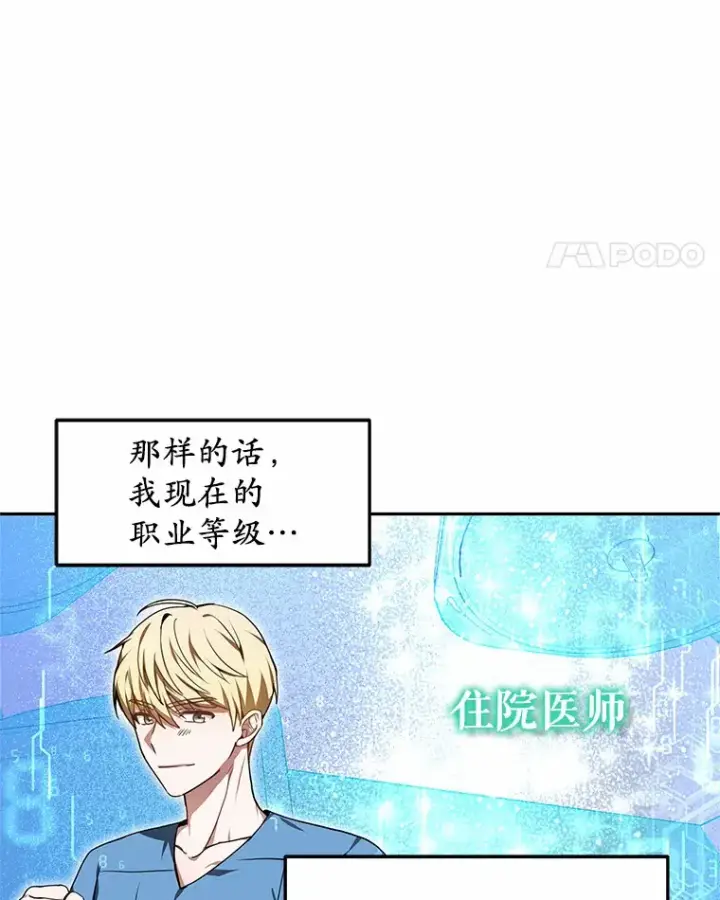 《其实我是SSS级神医》3.慢慢升级吧！图110