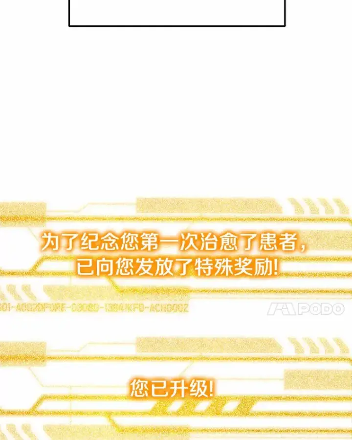《其实我是SSS级神医》3.慢慢升级吧！图113