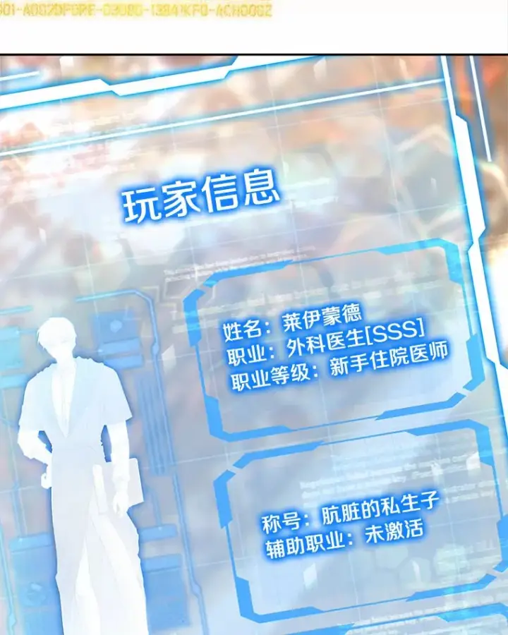 《其实我是SSS级神医》3.慢慢升级吧！图114
