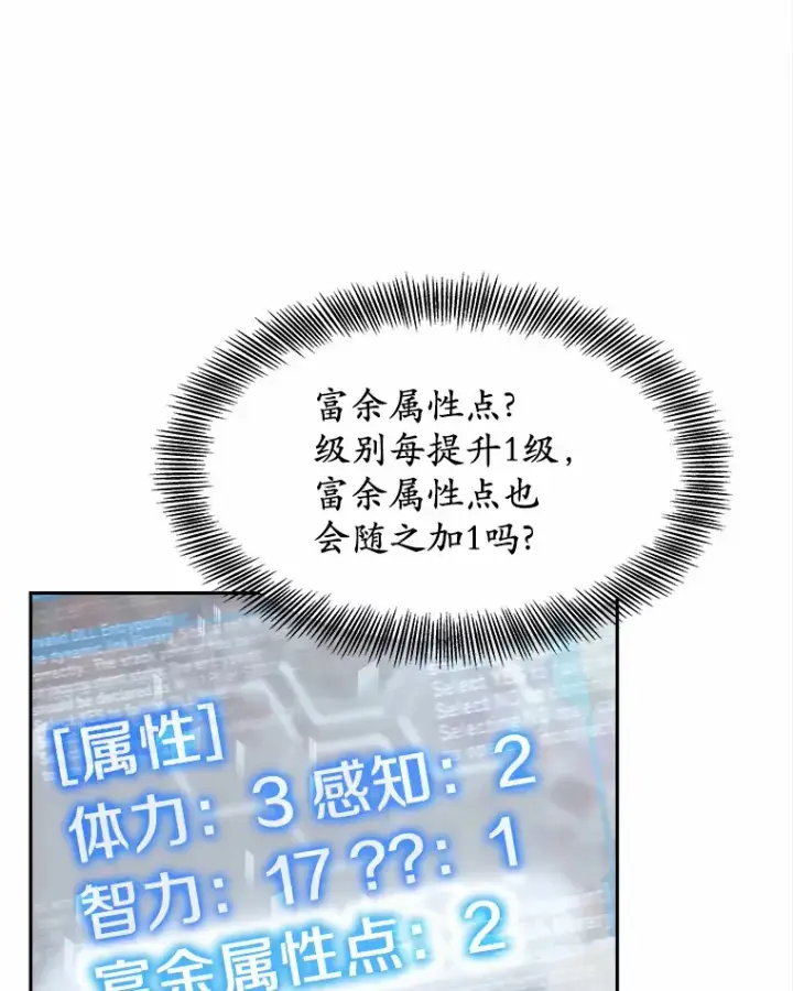 《其实我是SSS级神医》3.慢慢升级吧！图116