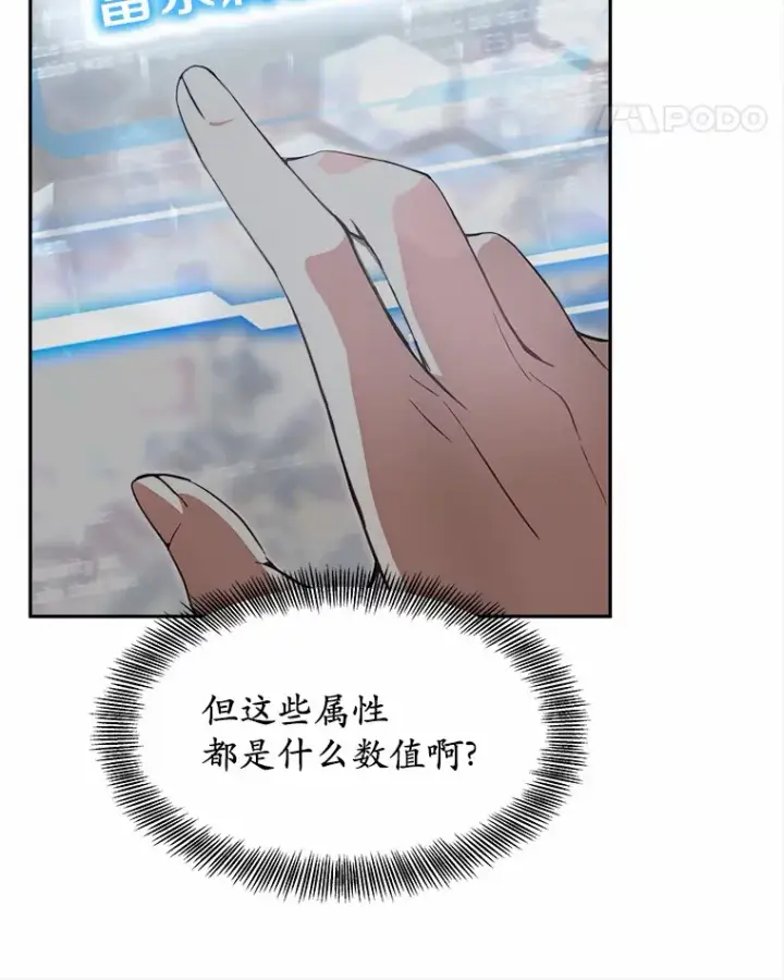 《其实我是SSS级神医》3.慢慢升级吧！图117