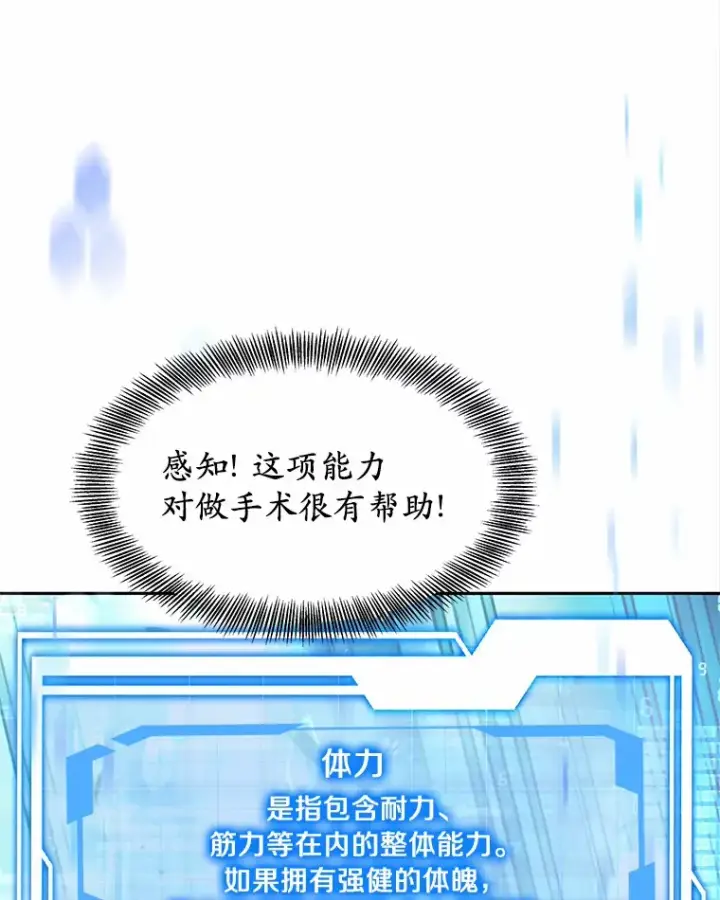 《其实我是SSS级神医》3.慢慢升级吧！图118
